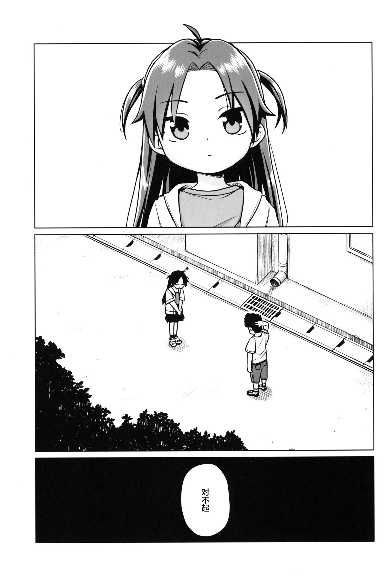 Hatsukoi wa Kanawanai | 无法如愿的初恋 page 2 full