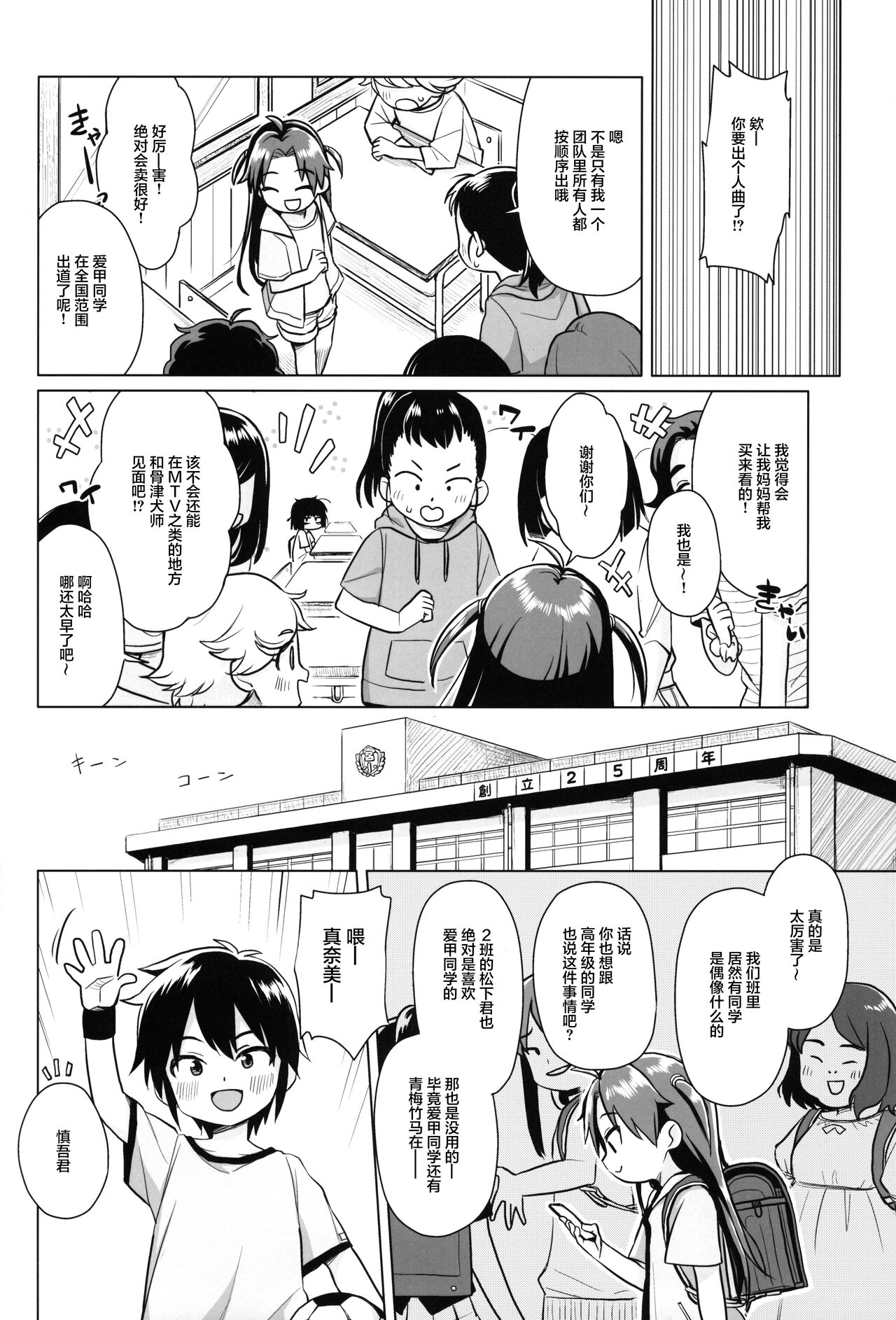 Hatsukoi wa Kanawanai | 无法如愿的初恋 page 7 full