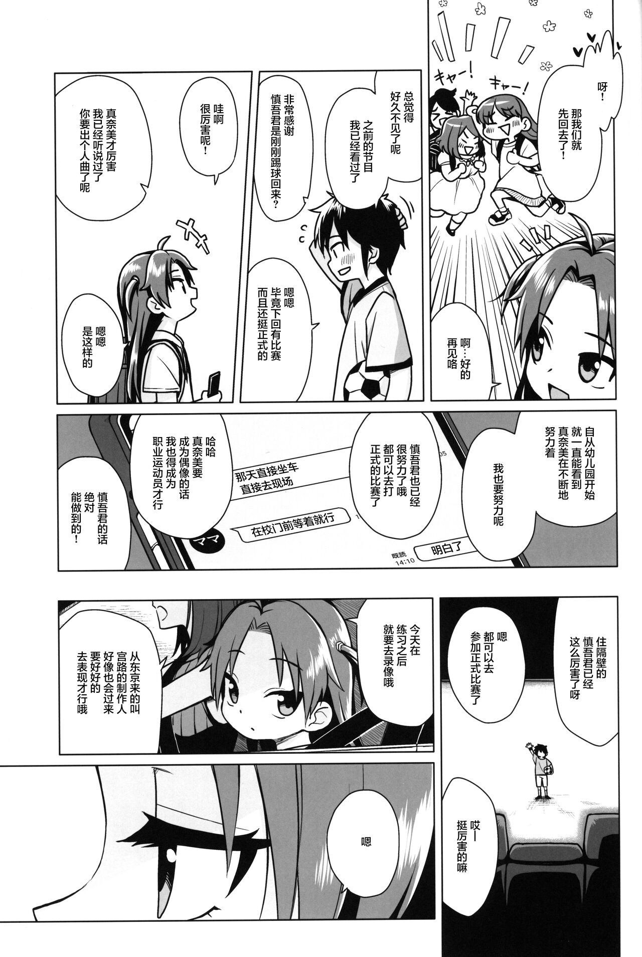 Hatsukoi wa Kanawanai | 无法如愿的初恋 page 8 full