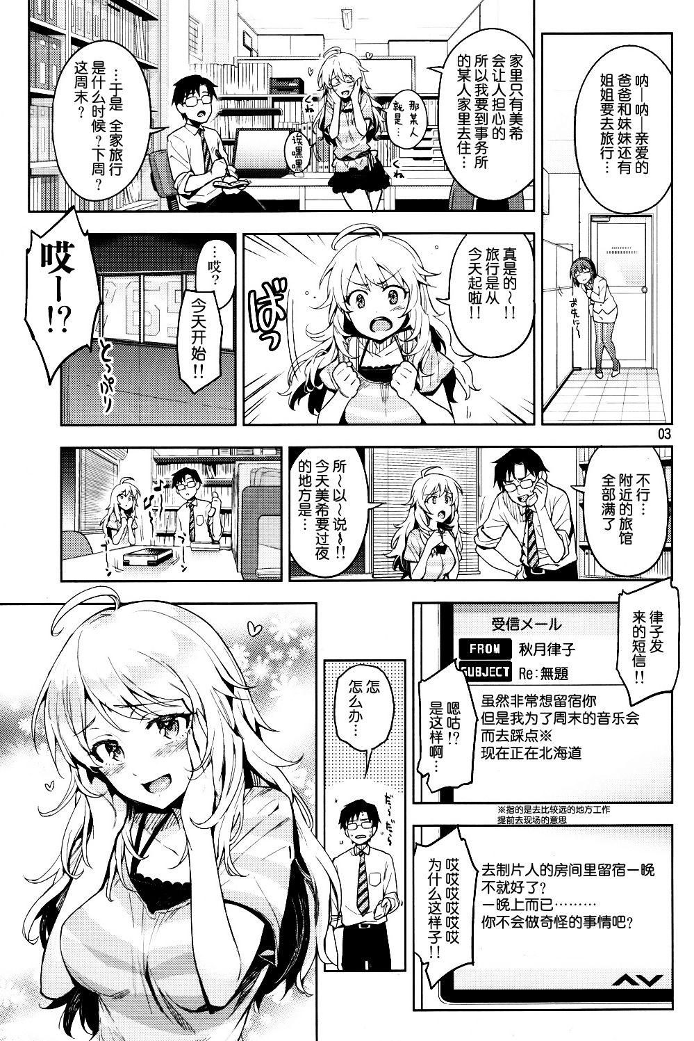 Hajimete no Miki page 2 full