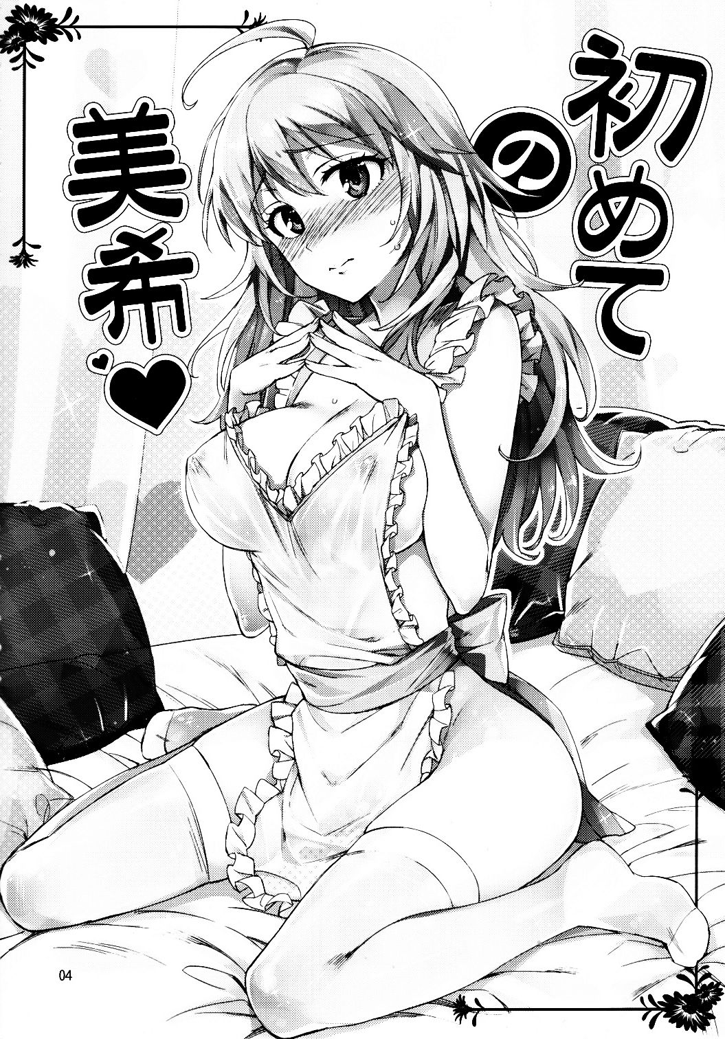 Hajimete no Miki page 3 full