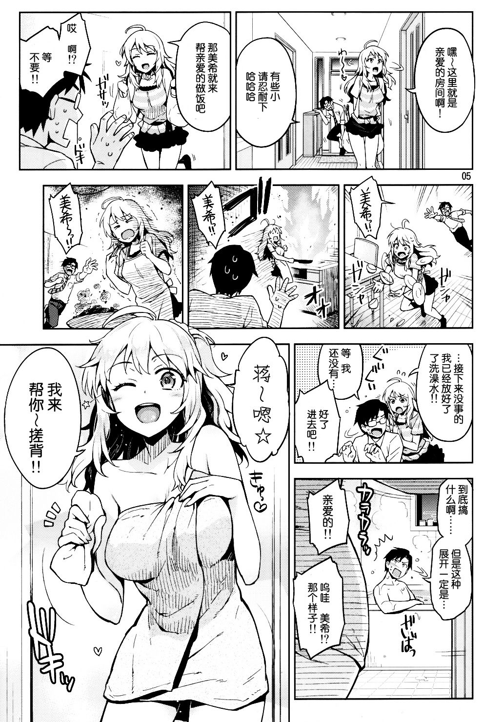 Hajimete no Miki page 4 full