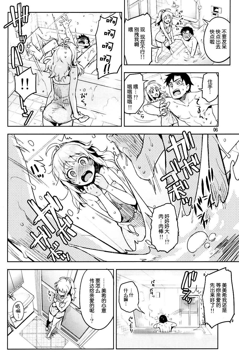 Hajimete no Miki page 5 full