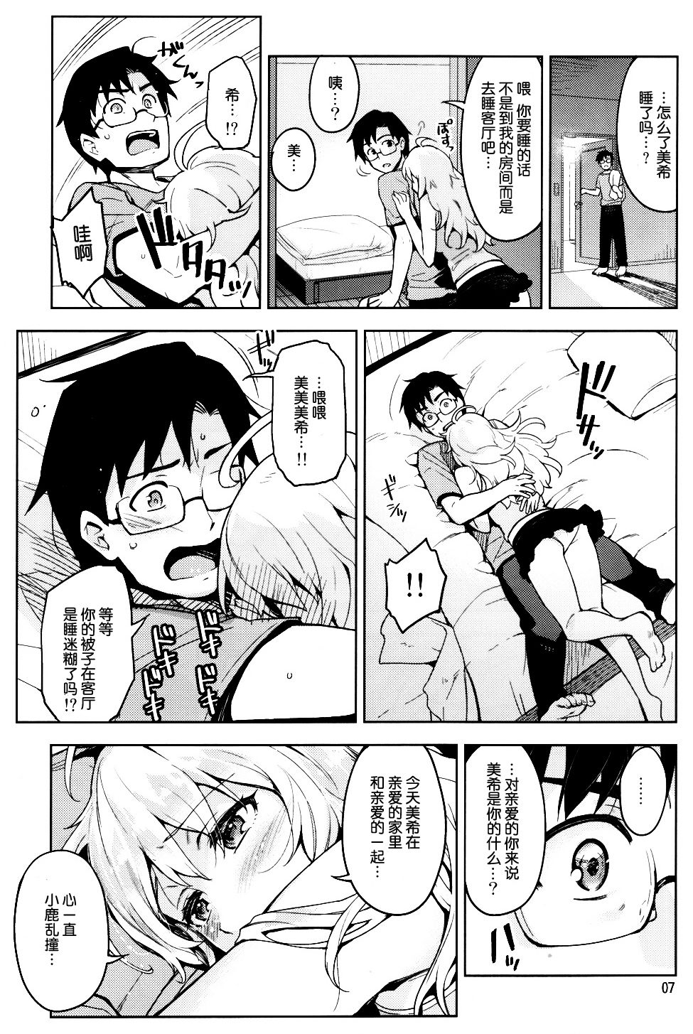 Hajimete no Miki page 6 full