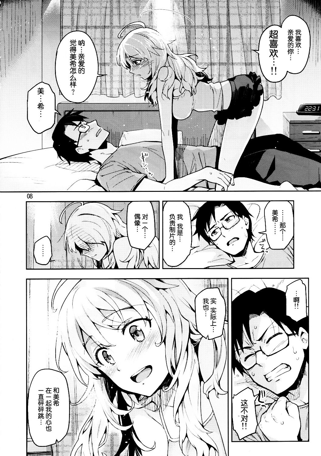 Hajimete no Miki page 7 full