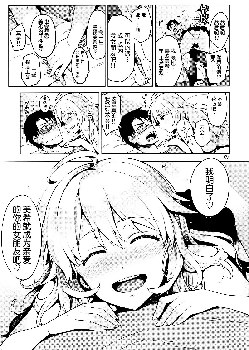 Hajimete no Miki page 8 full
