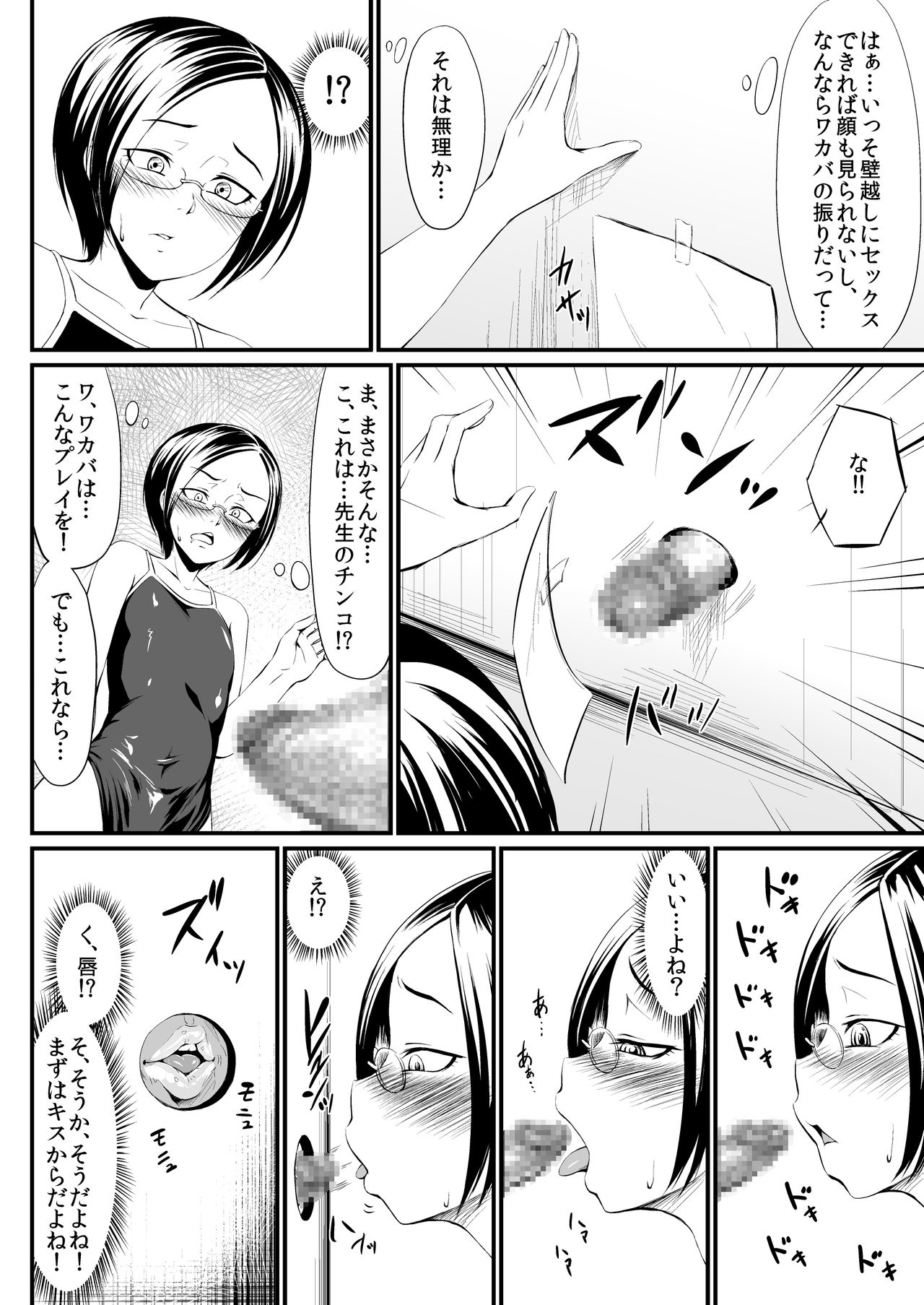 Waffle XXX page 8 full