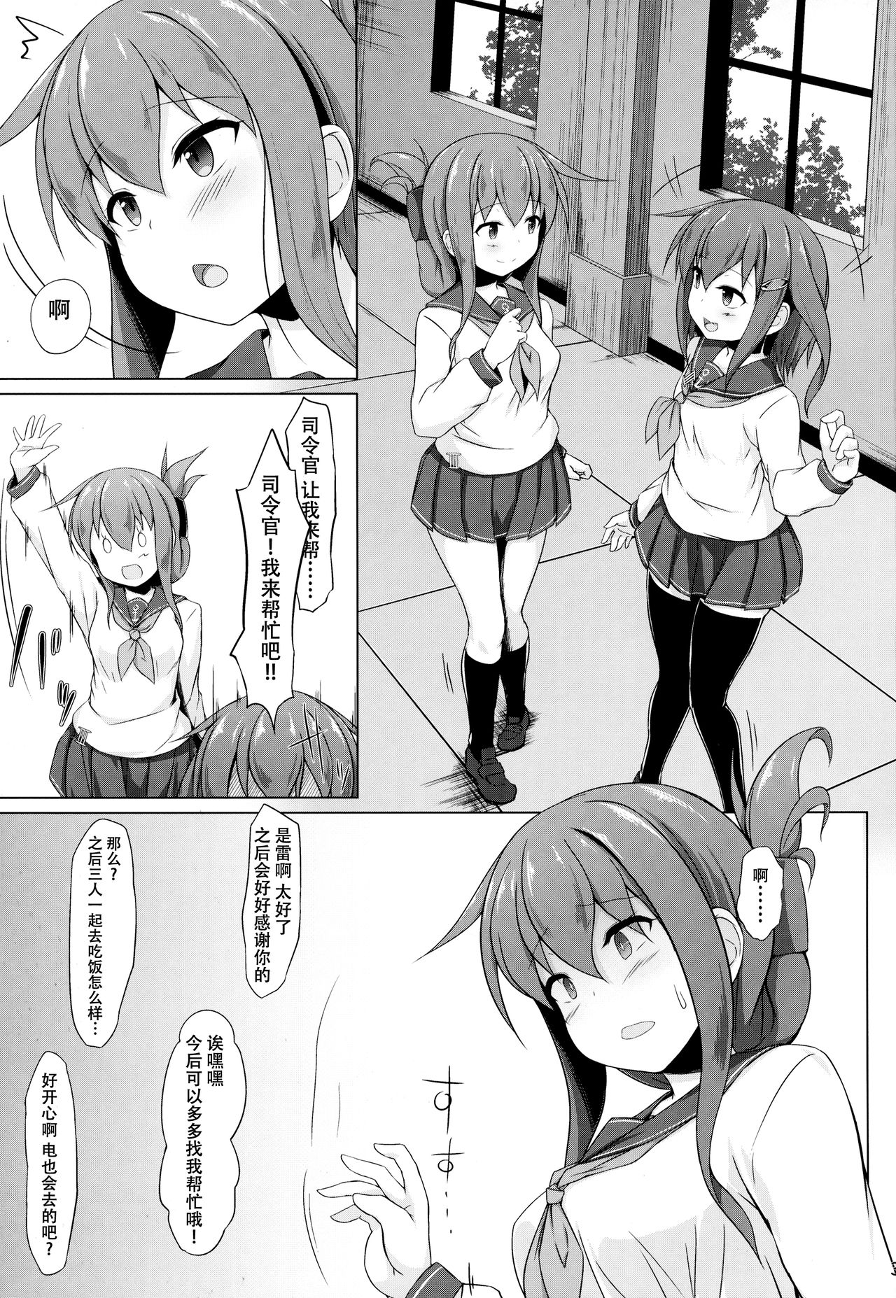 Ikazuchi to Inazuma wa Shireikan no Aka-chan ga Hoshii no desu!! page 3 full