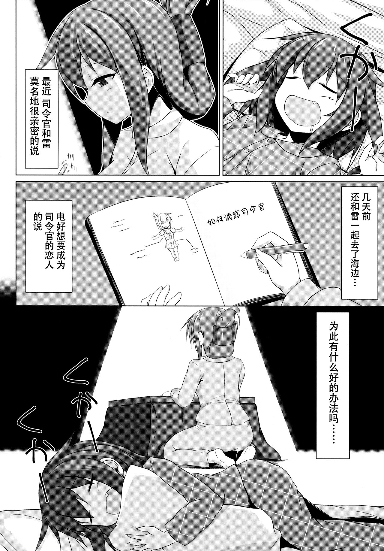 Ikazuchi to Inazuma wa Shireikan no Aka-chan ga Hoshii no desu!! page 4 full