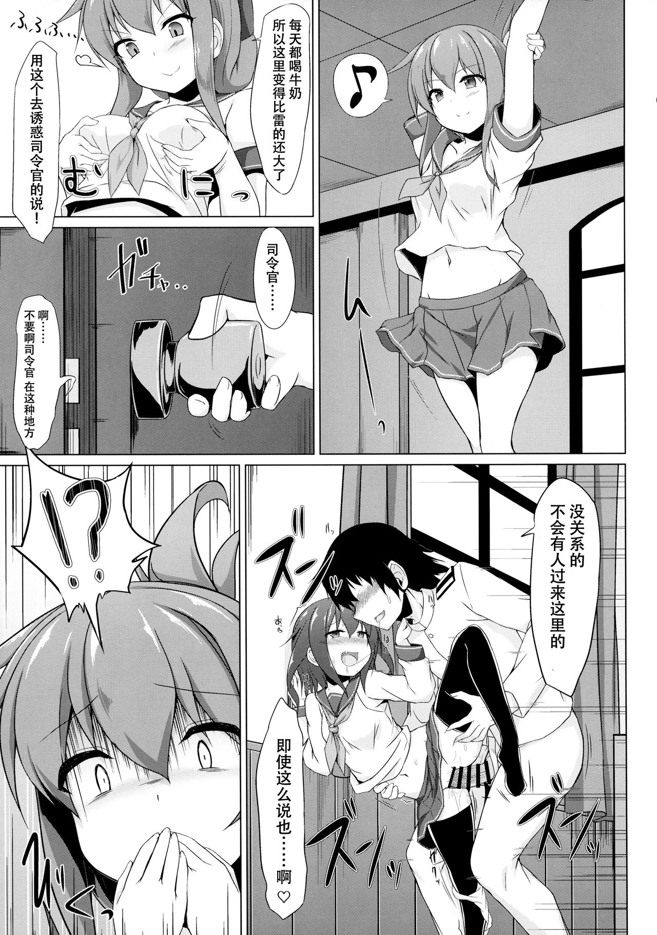 Ikazuchi to Inazuma wa Shireikan no Aka-chan ga Hoshii no desu!! page 5 full