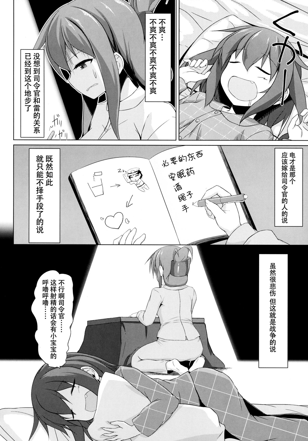 Ikazuchi to Inazuma wa Shireikan no Aka-chan ga Hoshii no desu!! page 6 full
