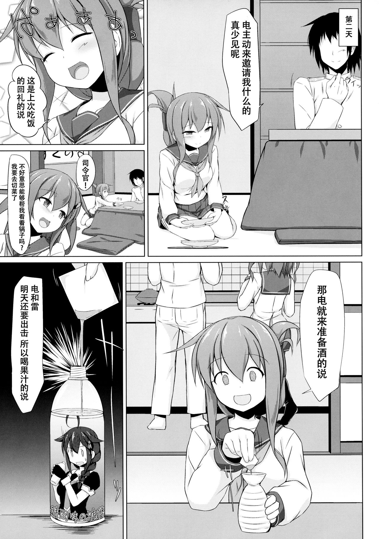 Ikazuchi to Inazuma wa Shireikan no Aka-chan ga Hoshii no desu!! page 7 full