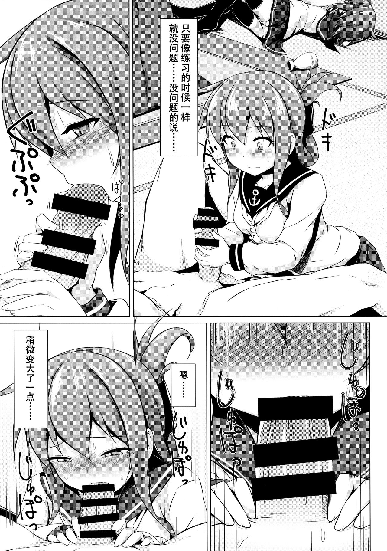 Ikazuchi to Inazuma wa Shireikan no Aka-chan ga Hoshii no desu!! page 9 full