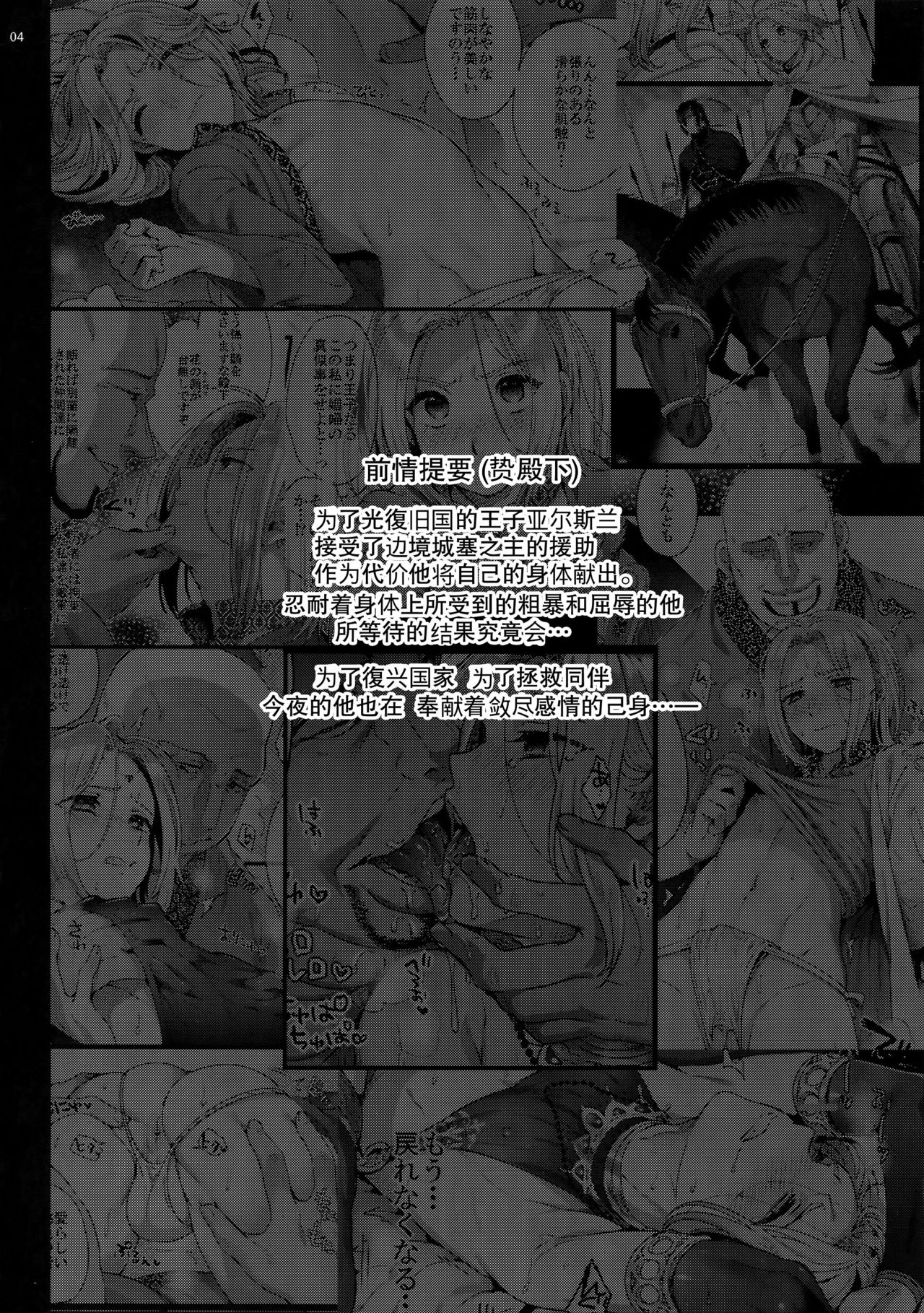 Niedenka After - Sacrifice Prince After page 3 full