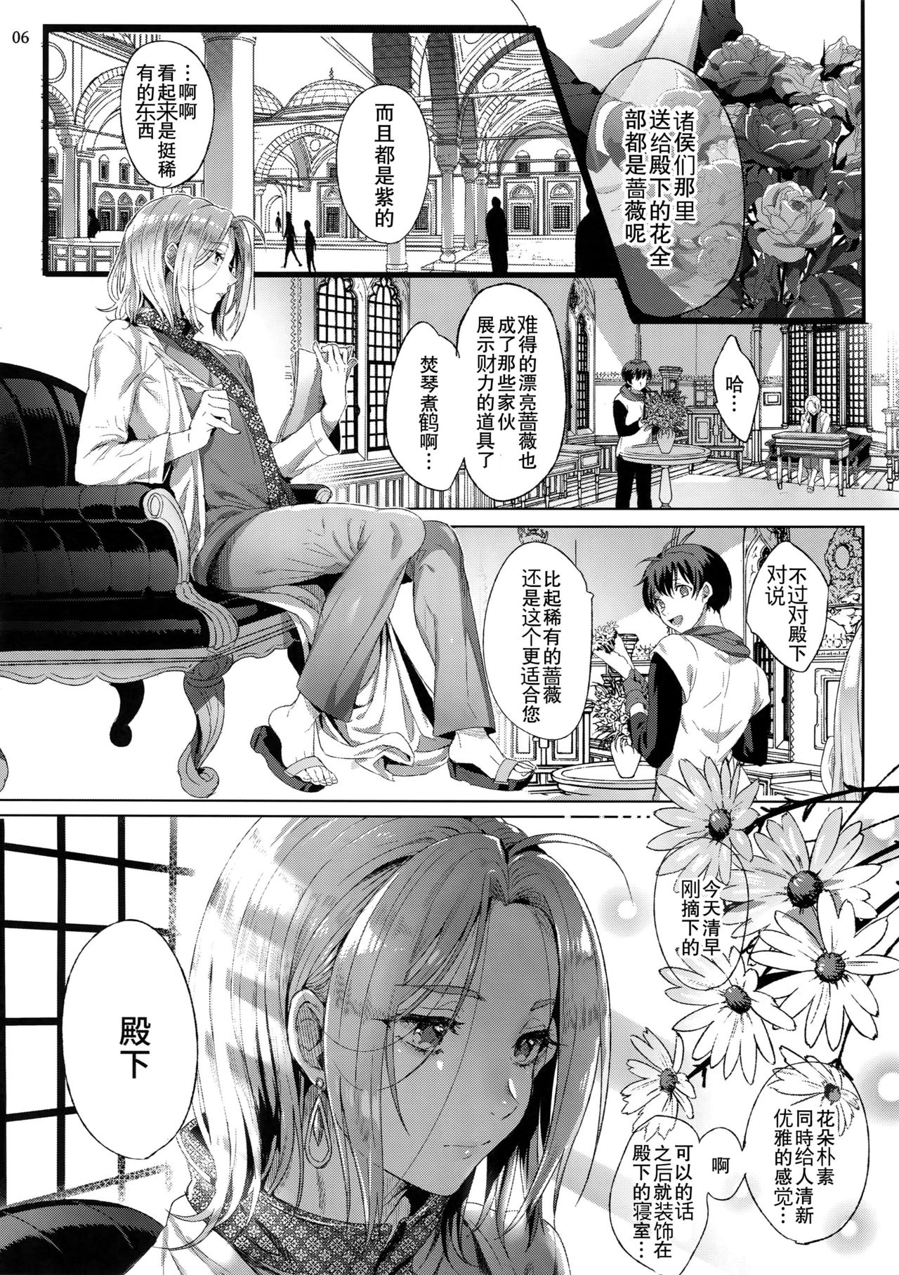 Niedenka After - Sacrifice Prince After page 5 full