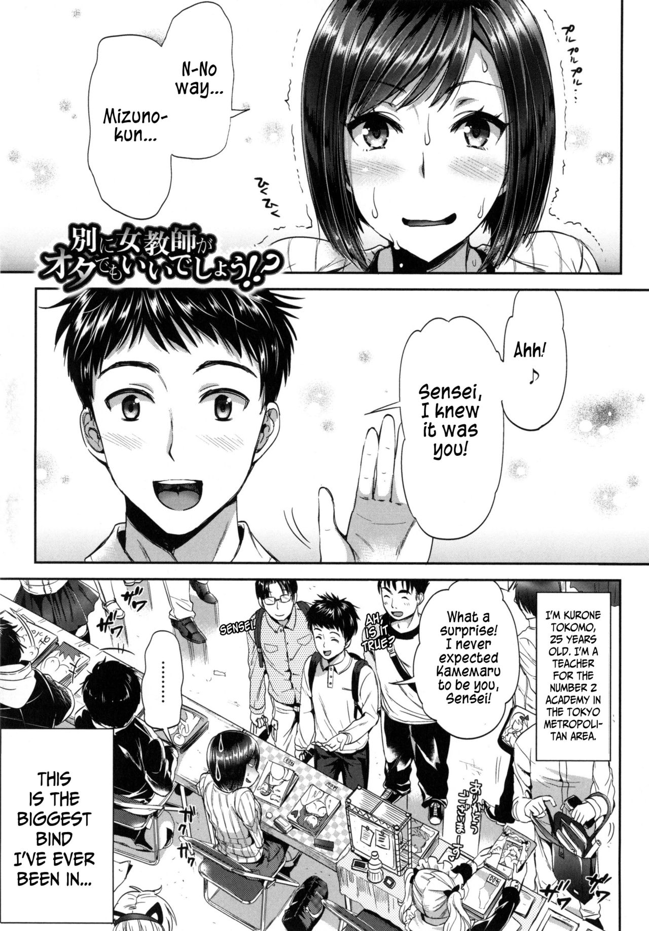 Betsuni Jokyoushi ga Ota demo Ii Deshou!? | Nothing Wrong With A Female Teacher Being An Otaku, Right!?   =TLL+dEX= page 1 full