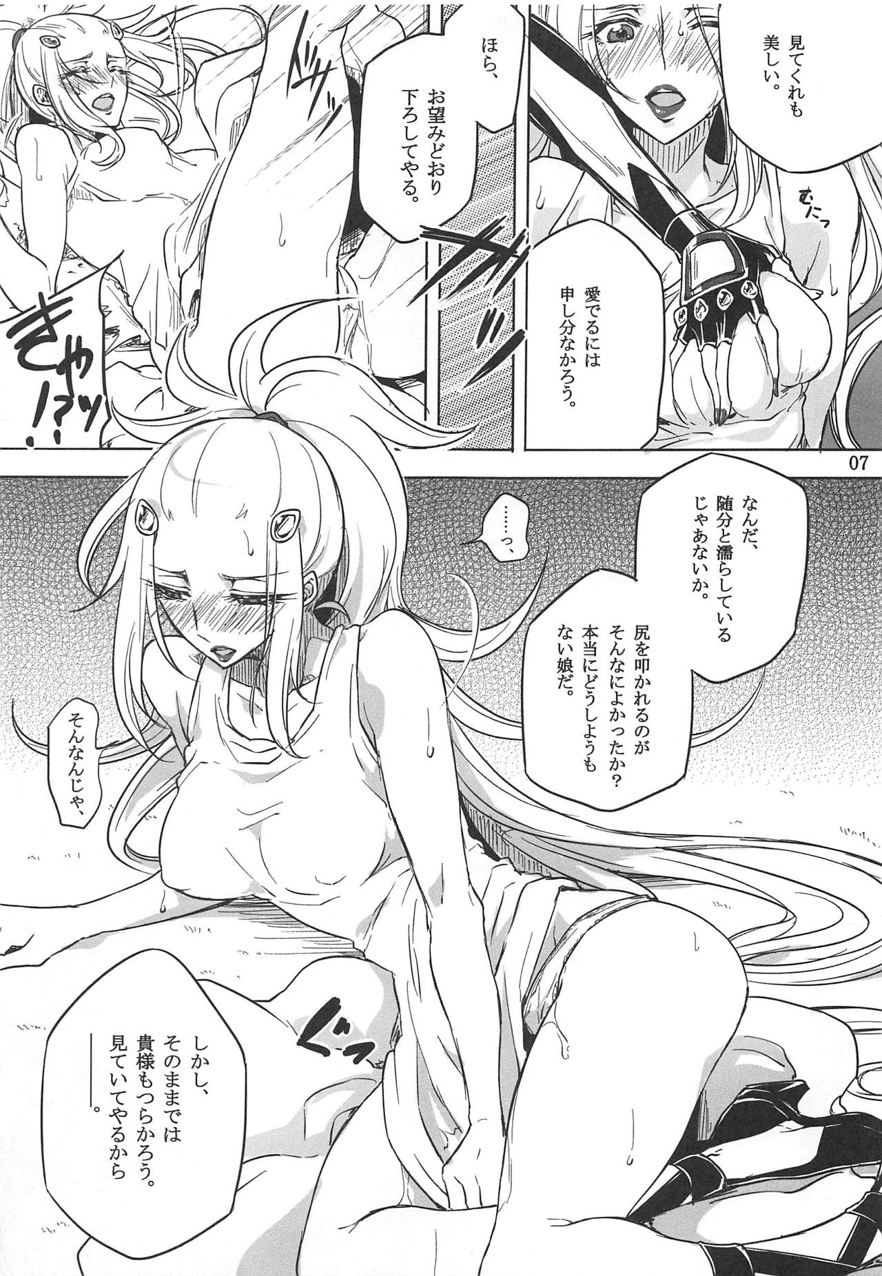 Oto no Naru Omocha page 6 full