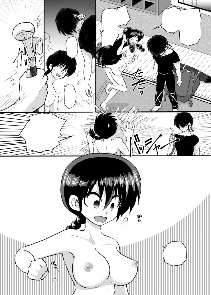 Haru Ranman! page 2 full