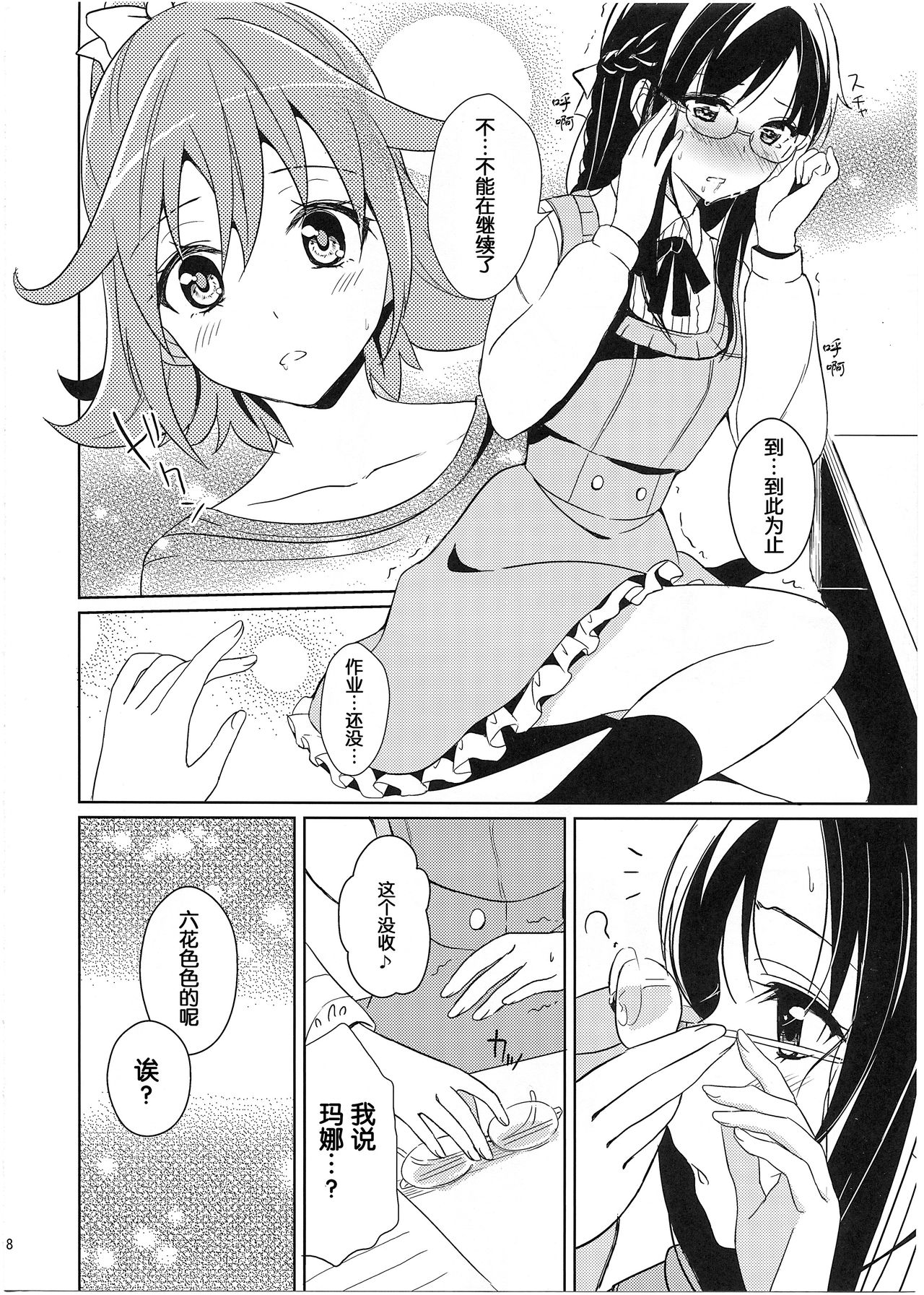 Hachimitsu page 9 full