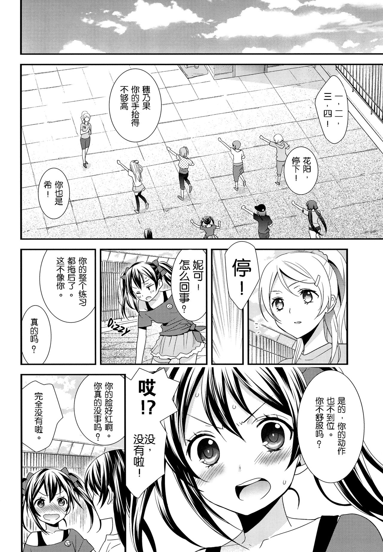 Prism Girls page 10 full