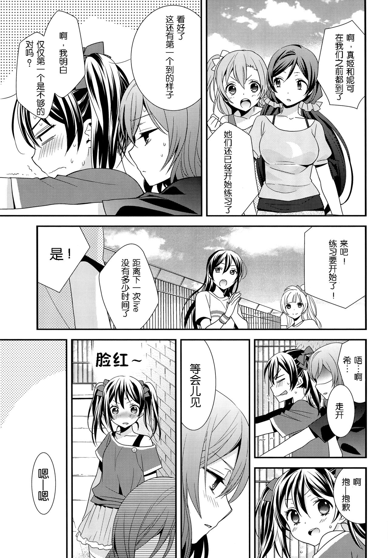 Prism Girls page 9 full