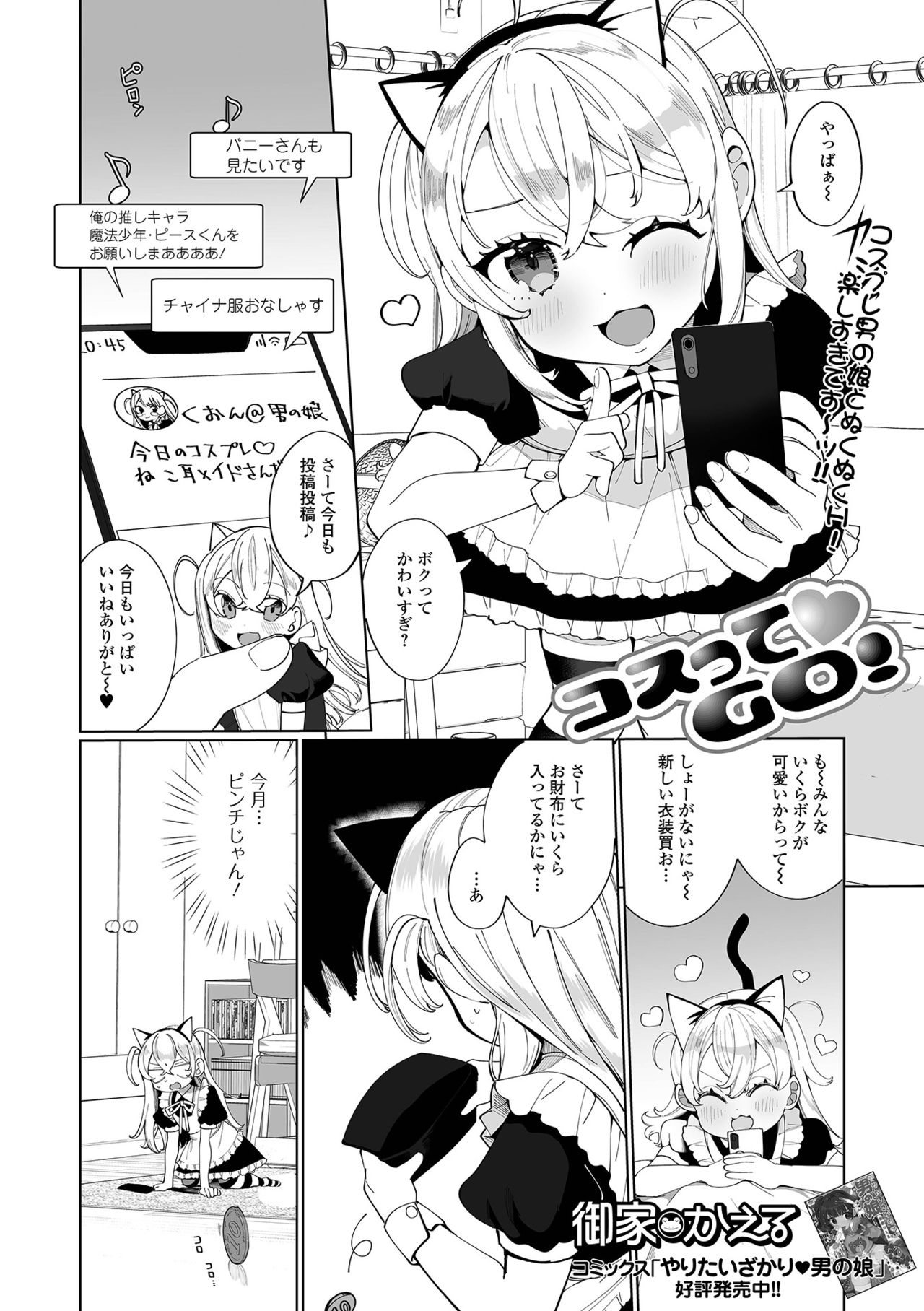 Gekkan Web Otoko no Ko-llection! S Vol. 65 page 3 full