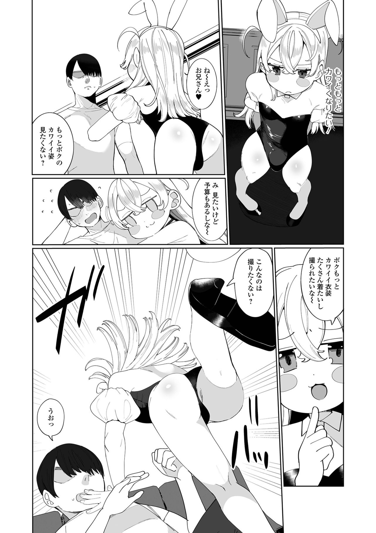 Gekkan Web Otoko no Ko-llection! S Vol. 65 page 8 full