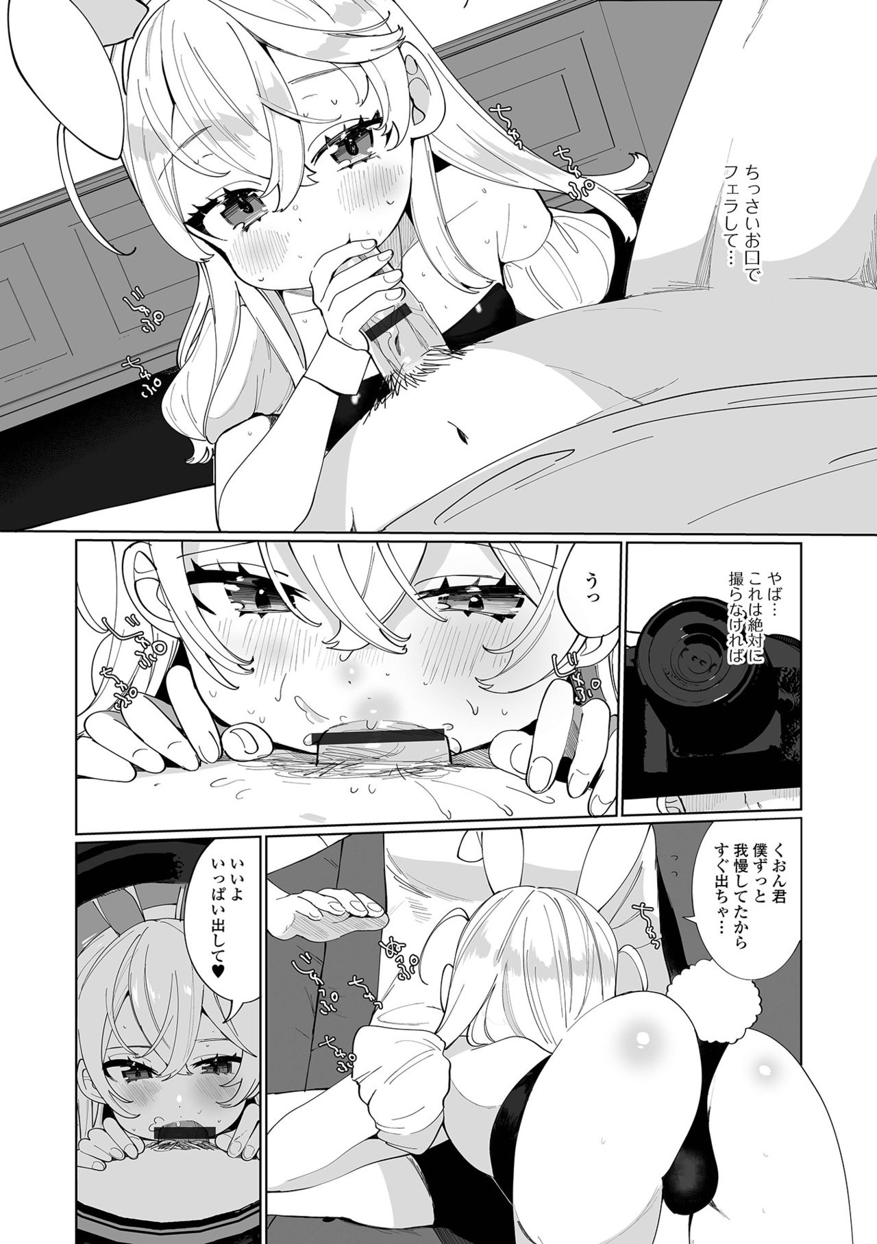 Gekkan Web Otoko no Ko-llection! S Vol. 65 page 9 full