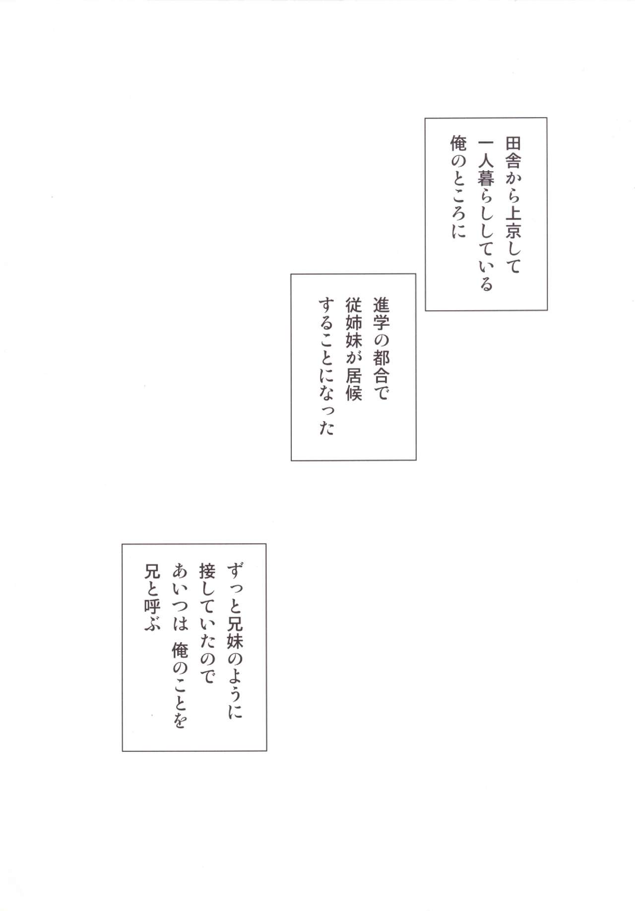 Onii-chan, Kozukuri Shiyou? page 3 full