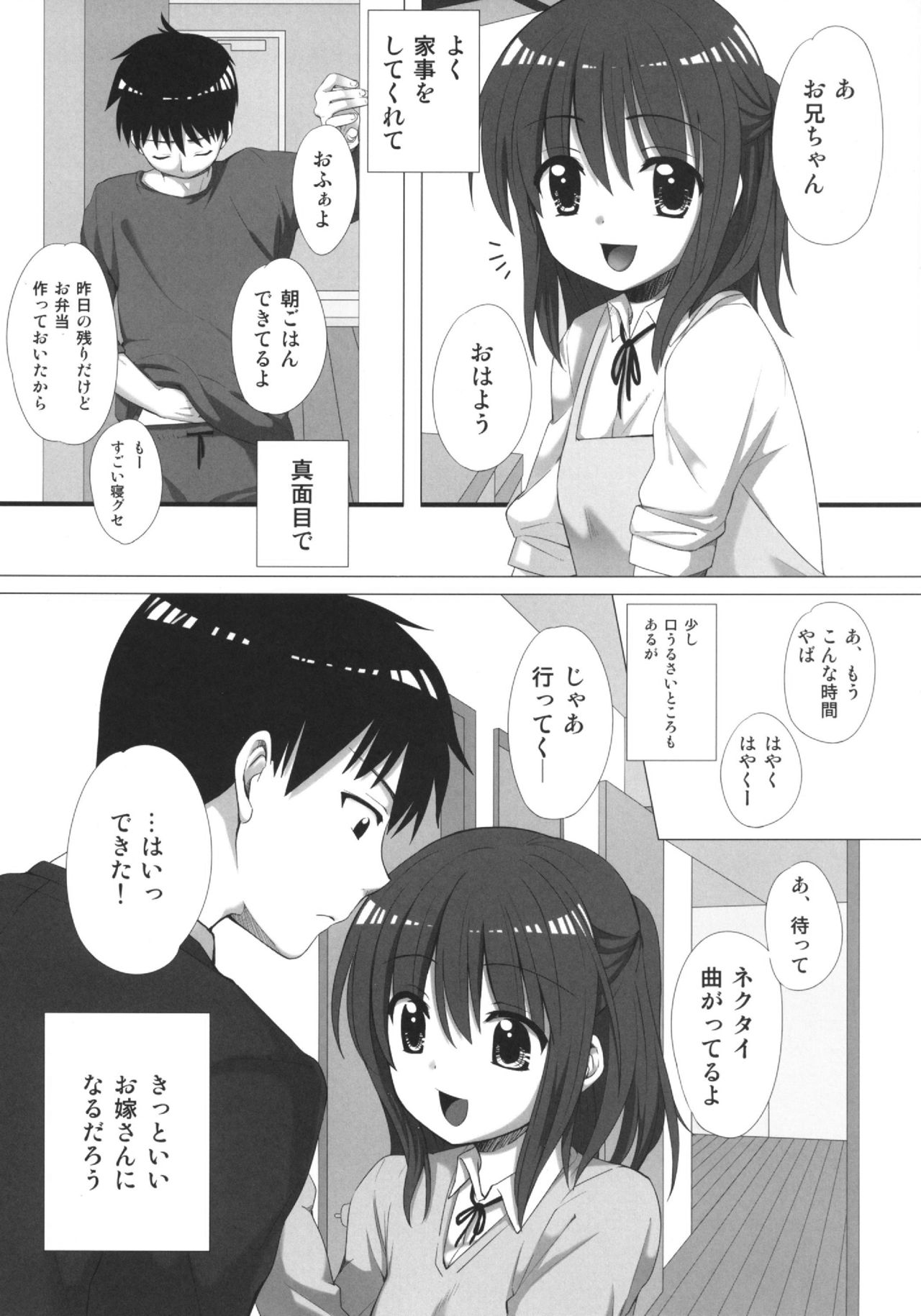 Onii-chan, Kozukuri Shiyou? page 4 full