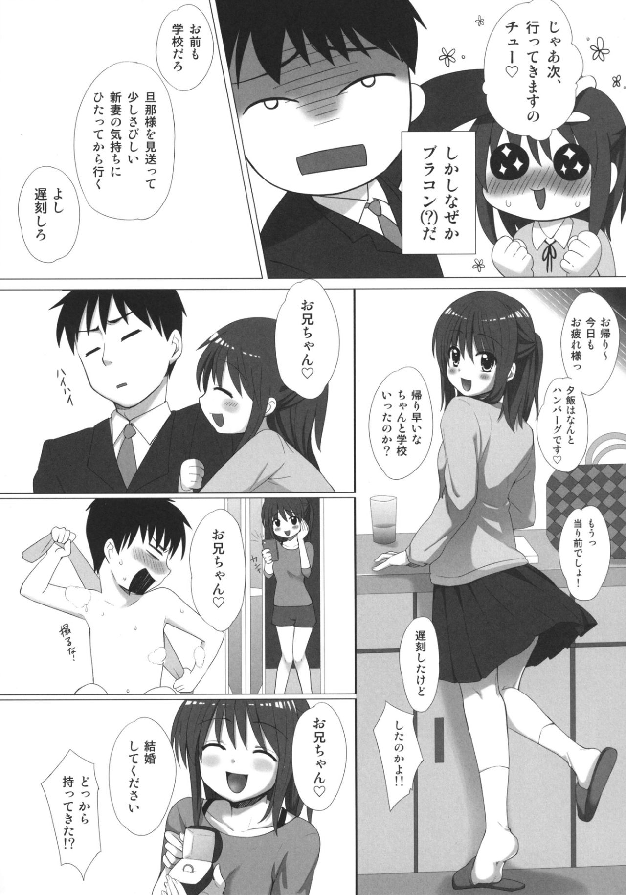 Onii-chan, Kozukuri Shiyou? page 5 full