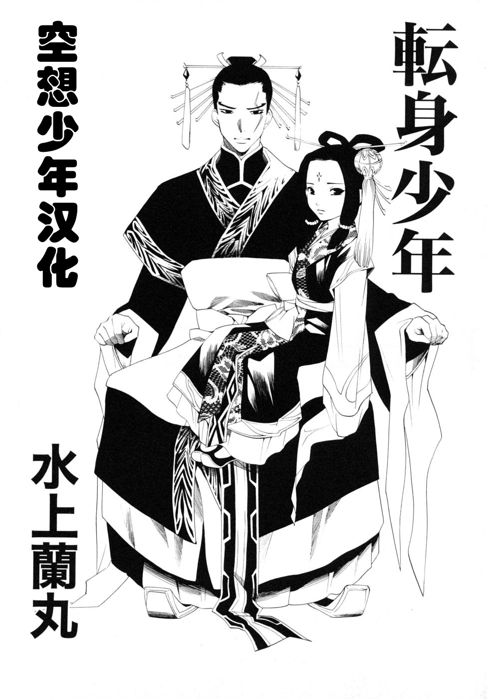 Tenshin shounen page 1 full