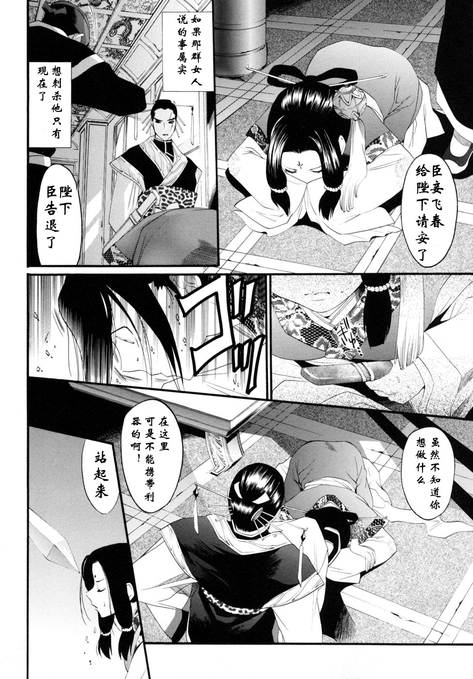 Tenshin shounen page 4 full