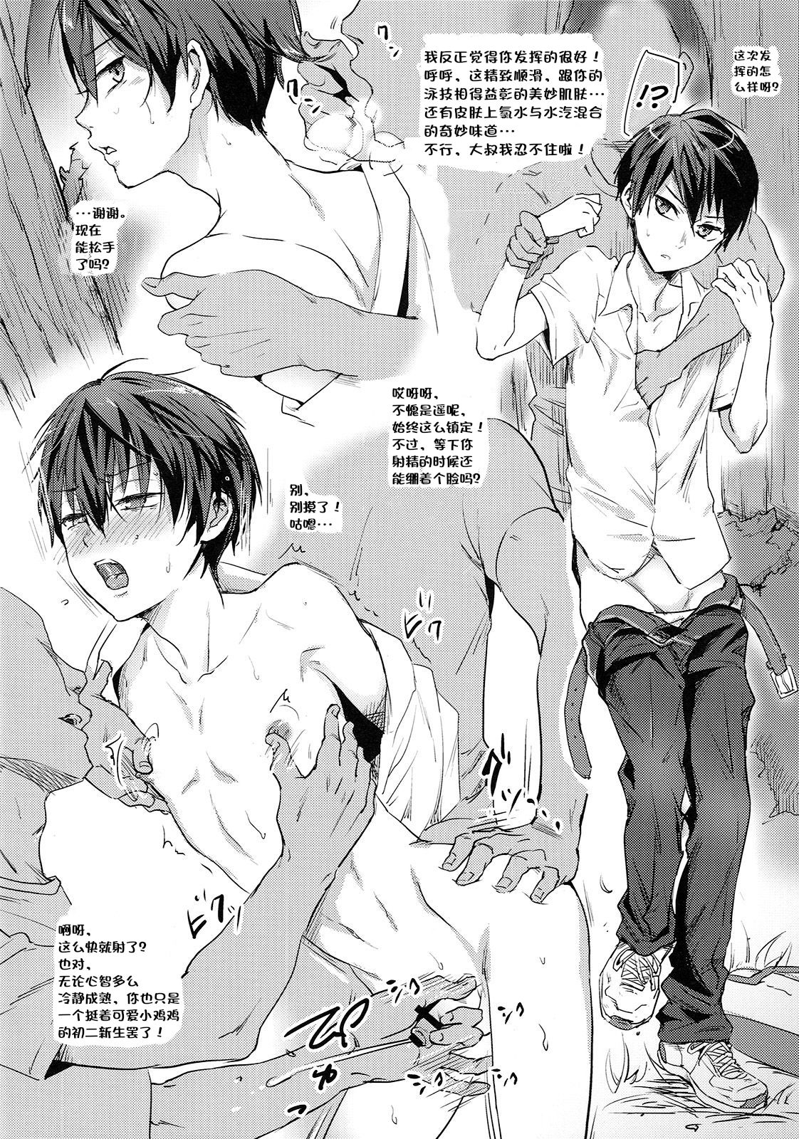 Semen☆Splash!! -Boy Meets Mob- page 3 full