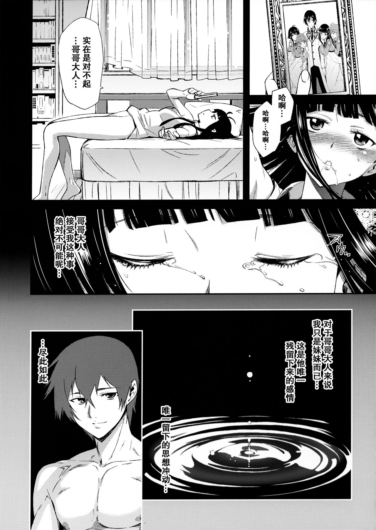 Renatus -Shiba Miyuki no Baai- page 5 full