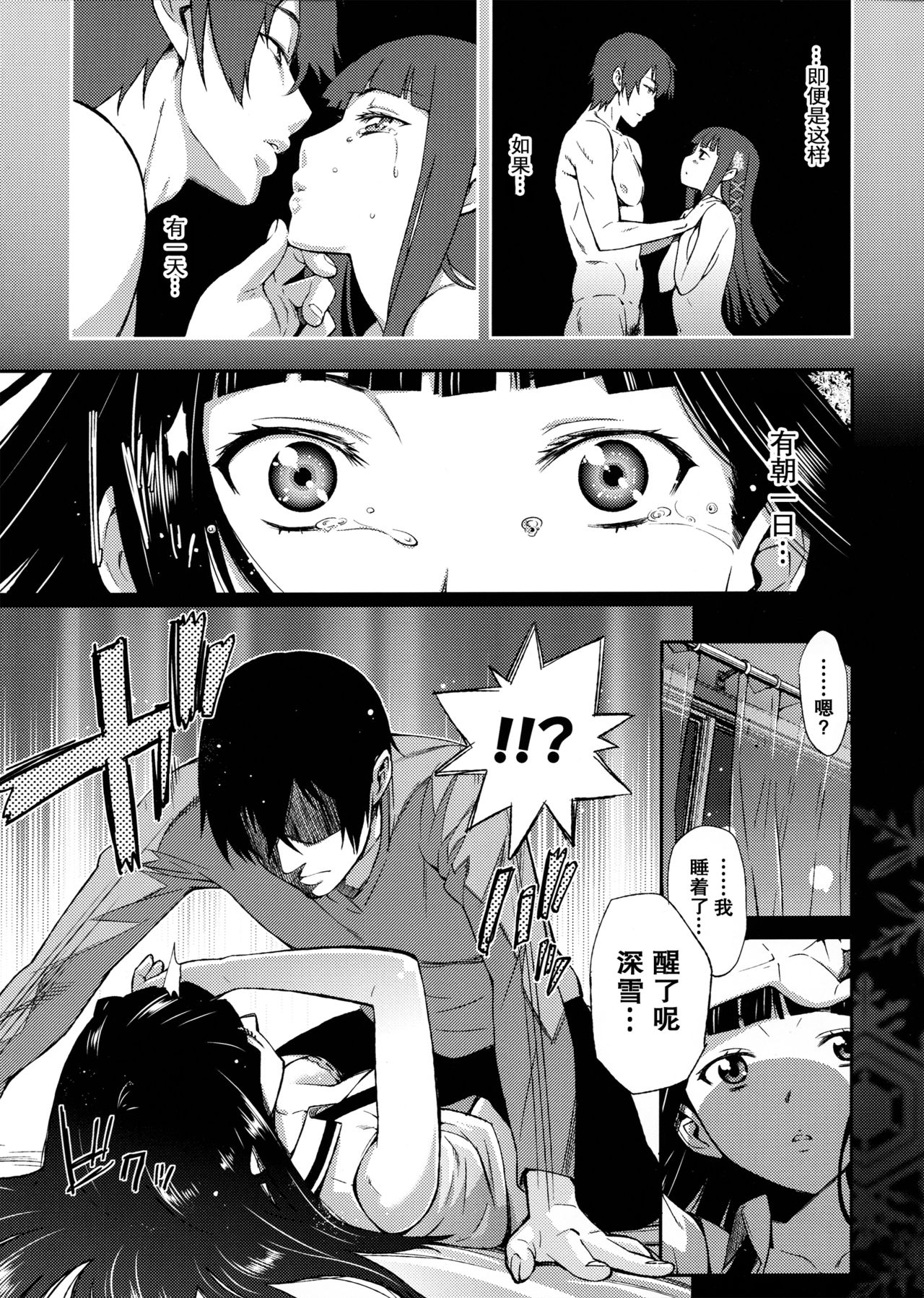 Renatus -Shiba Miyuki no Baai- page 6 full