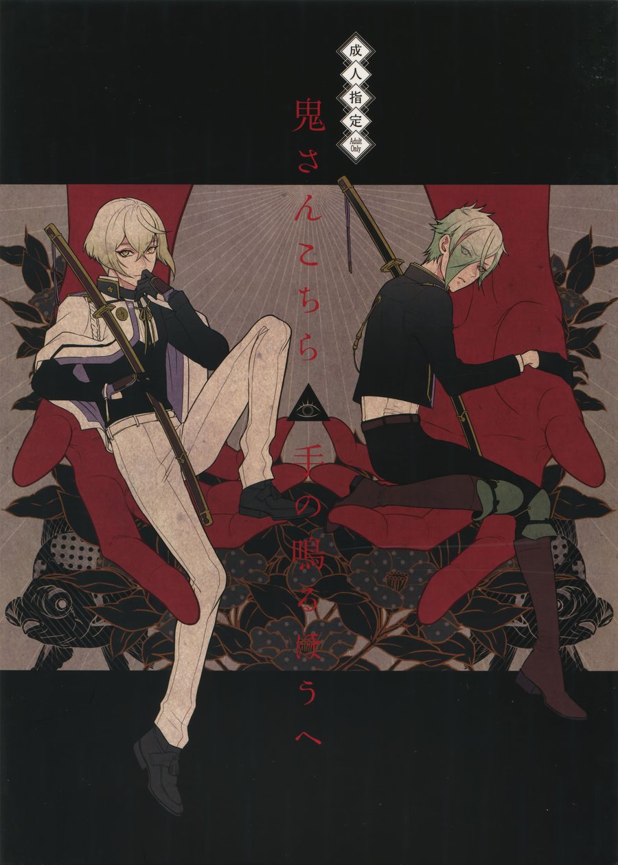 Oni-san Kochira-te no Naru Hou e page 1 full