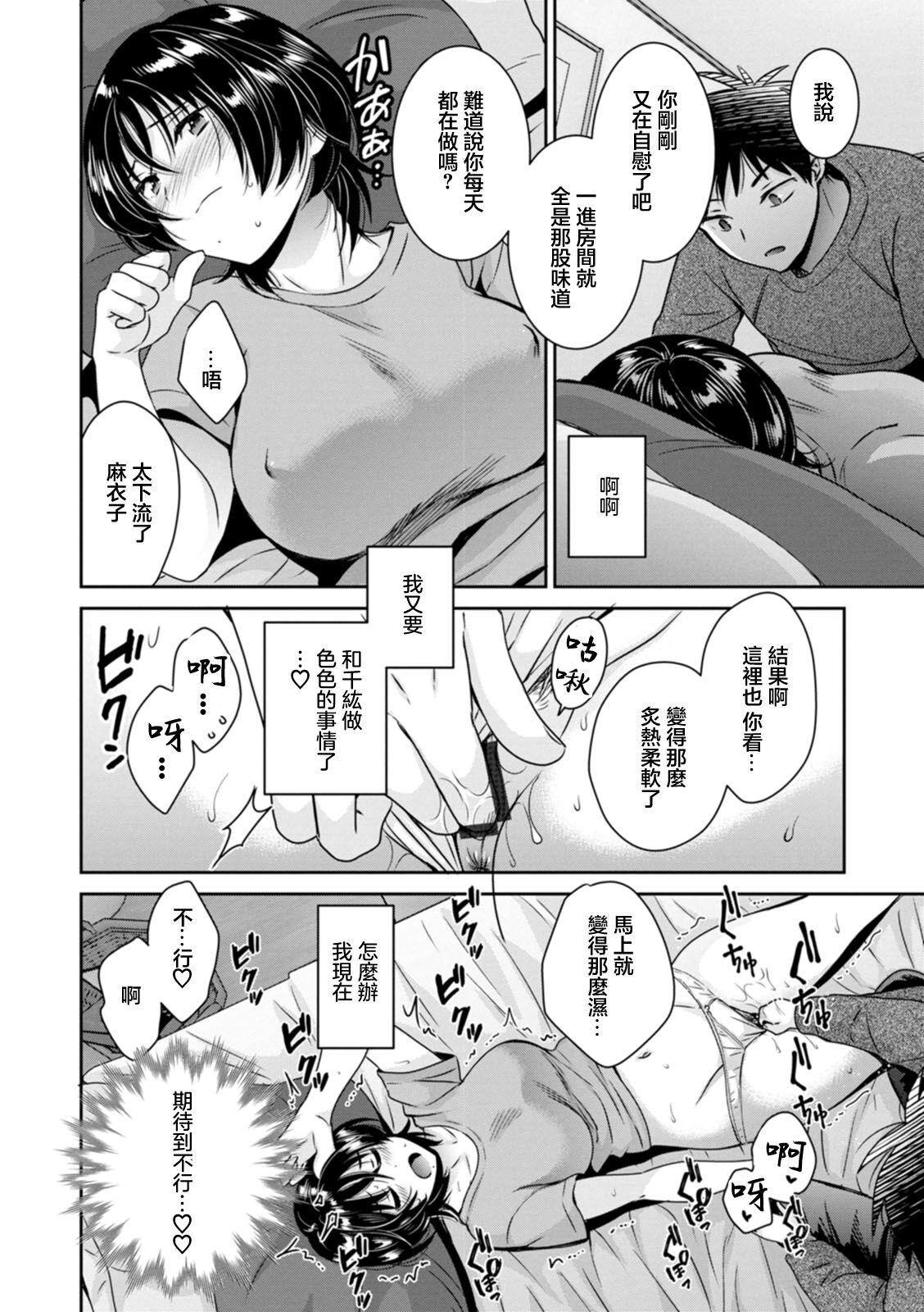 Urabare ~Uraaka Mochi Jimi OL ga Toshishitakko ni Akabare Shite Love Love ni Sarechau Hanashi~ Ch. 3 page 10 full