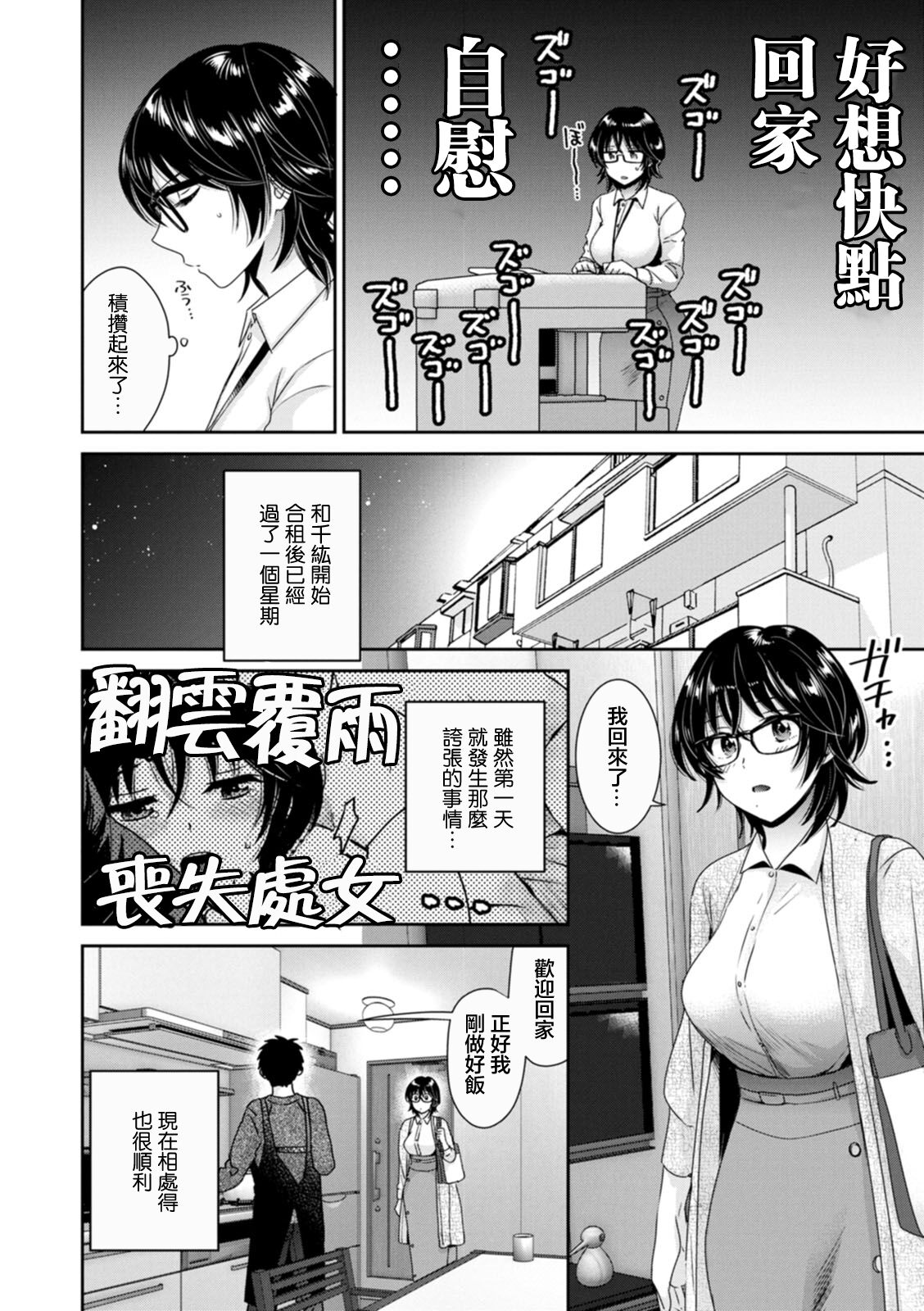 Urabare ~Uraaka Mochi Jimi OL ga Toshishitakko ni Akabare Shite Love Love ni Sarechau Hanashi~ Ch. 3 page 2 full