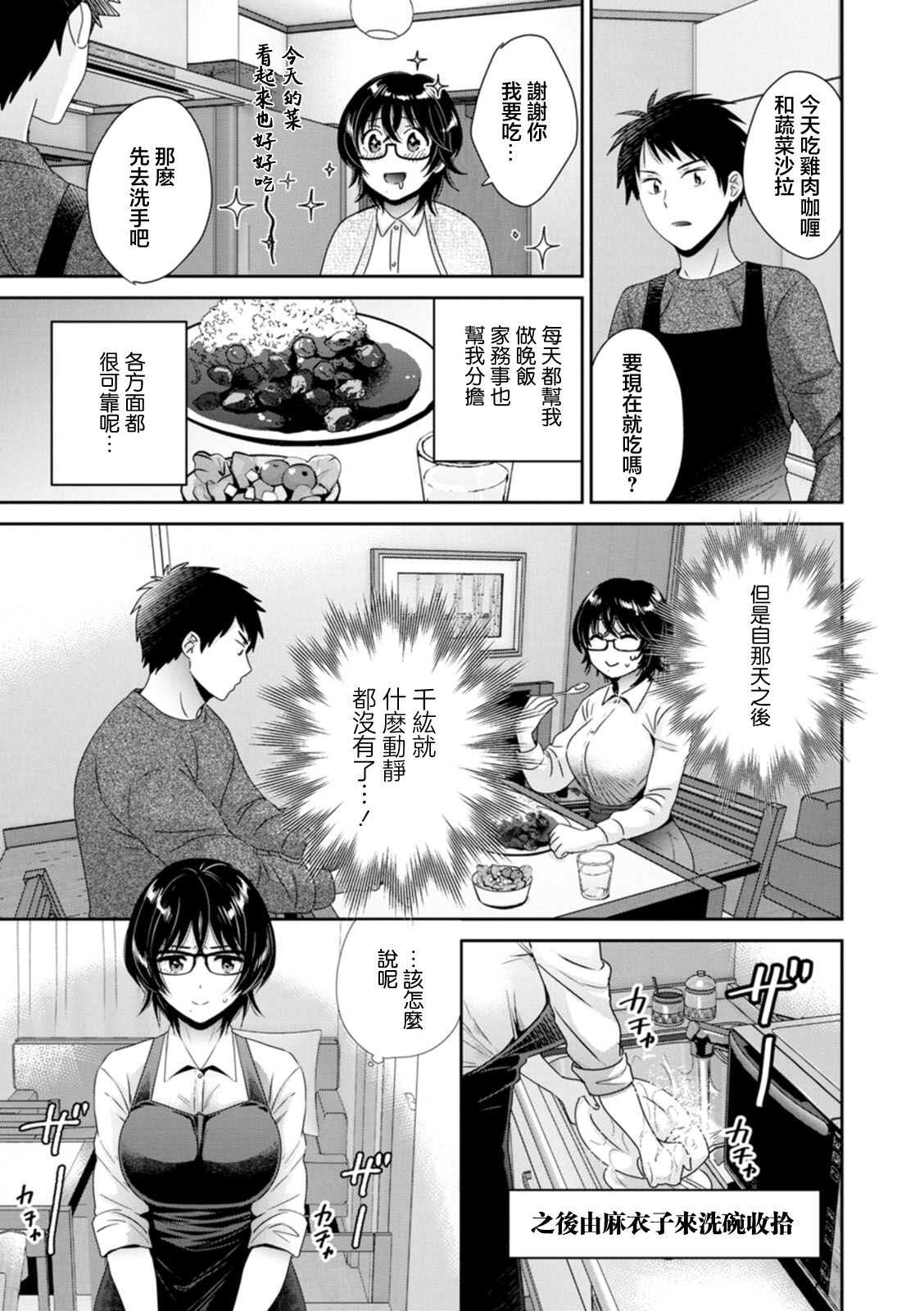 Urabare ~Uraaka Mochi Jimi OL ga Toshishitakko ni Akabare Shite Love Love ni Sarechau Hanashi~ Ch. 3 page 3 full