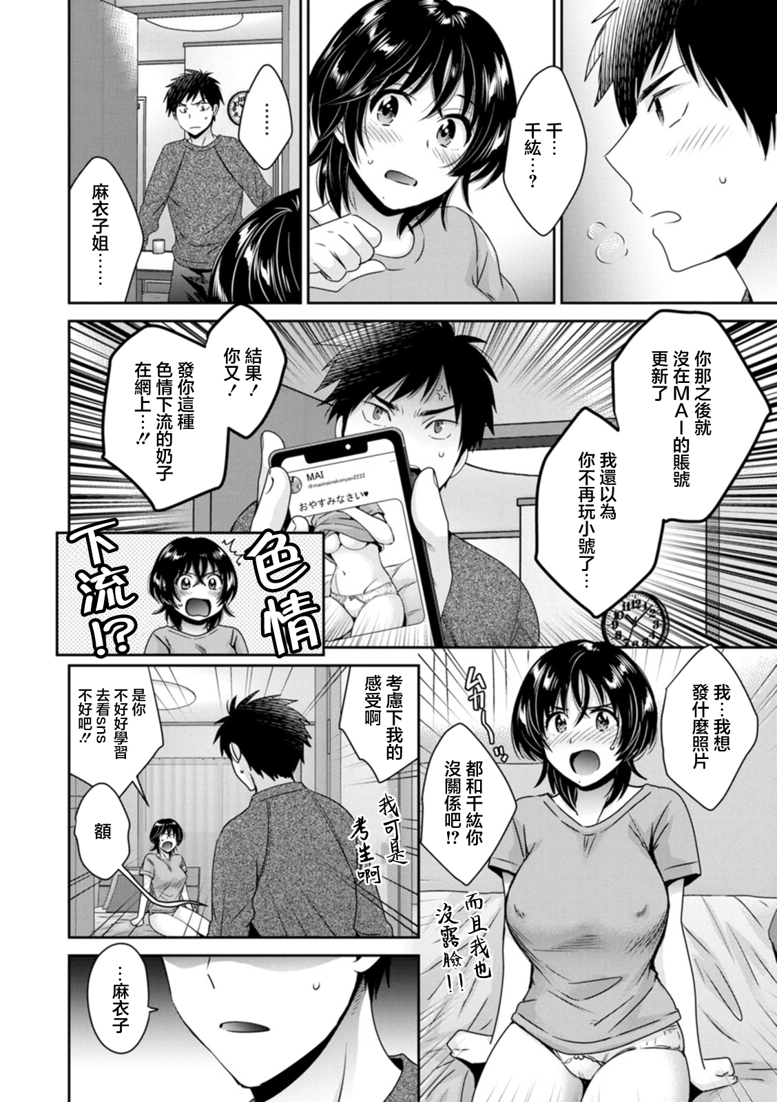 Urabare ~Uraaka Mochi Jimi OL ga Toshishitakko ni Akabare Shite Love Love ni Sarechau Hanashi~ Ch. 3 page 8 full