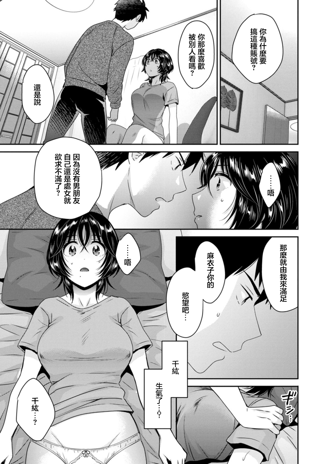 Urabare ~Uraaka Mochi Jimi OL ga Toshishitakko ni Akabare Shite Love Love ni Sarechau Hanashi~ Ch. 3 page 9 full