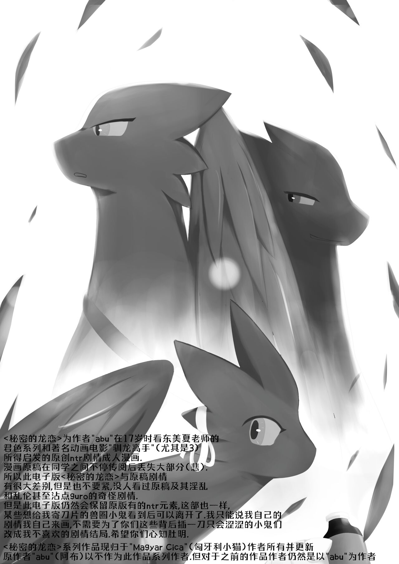 秘密的龙恋 III page 2 full