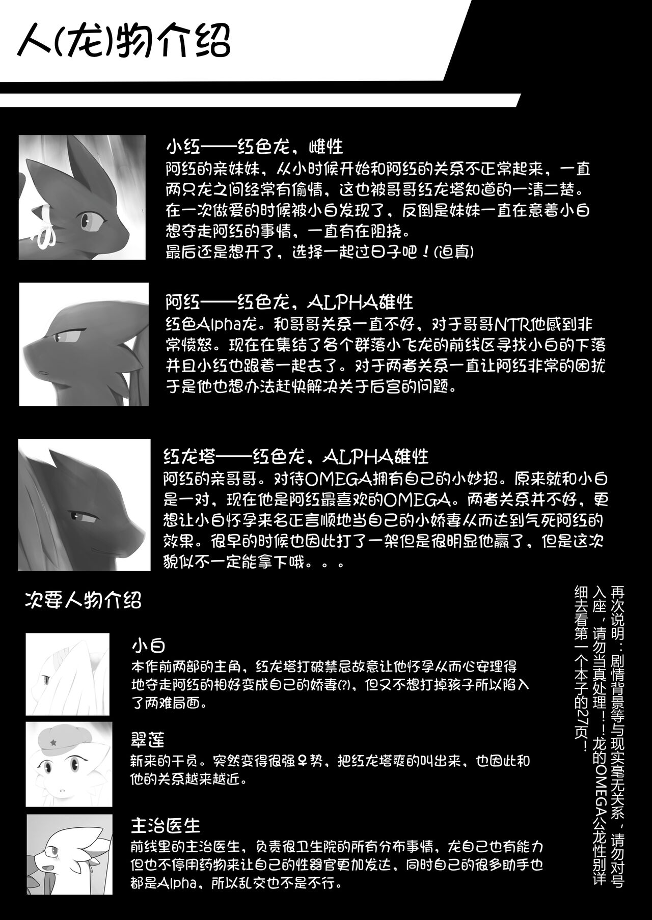 秘密的龙恋 III page 3 full