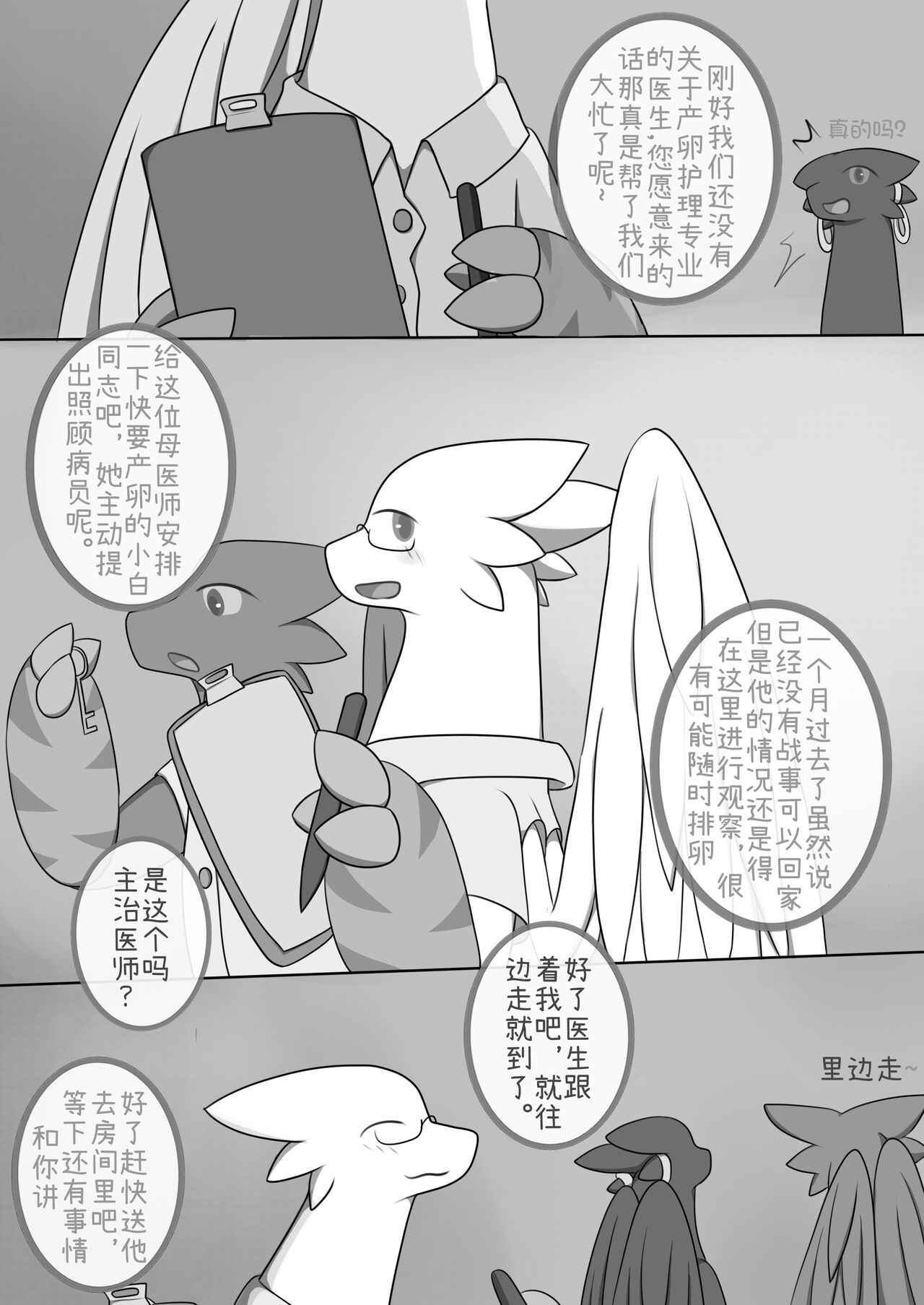 秘密的龙恋 III page 8 full