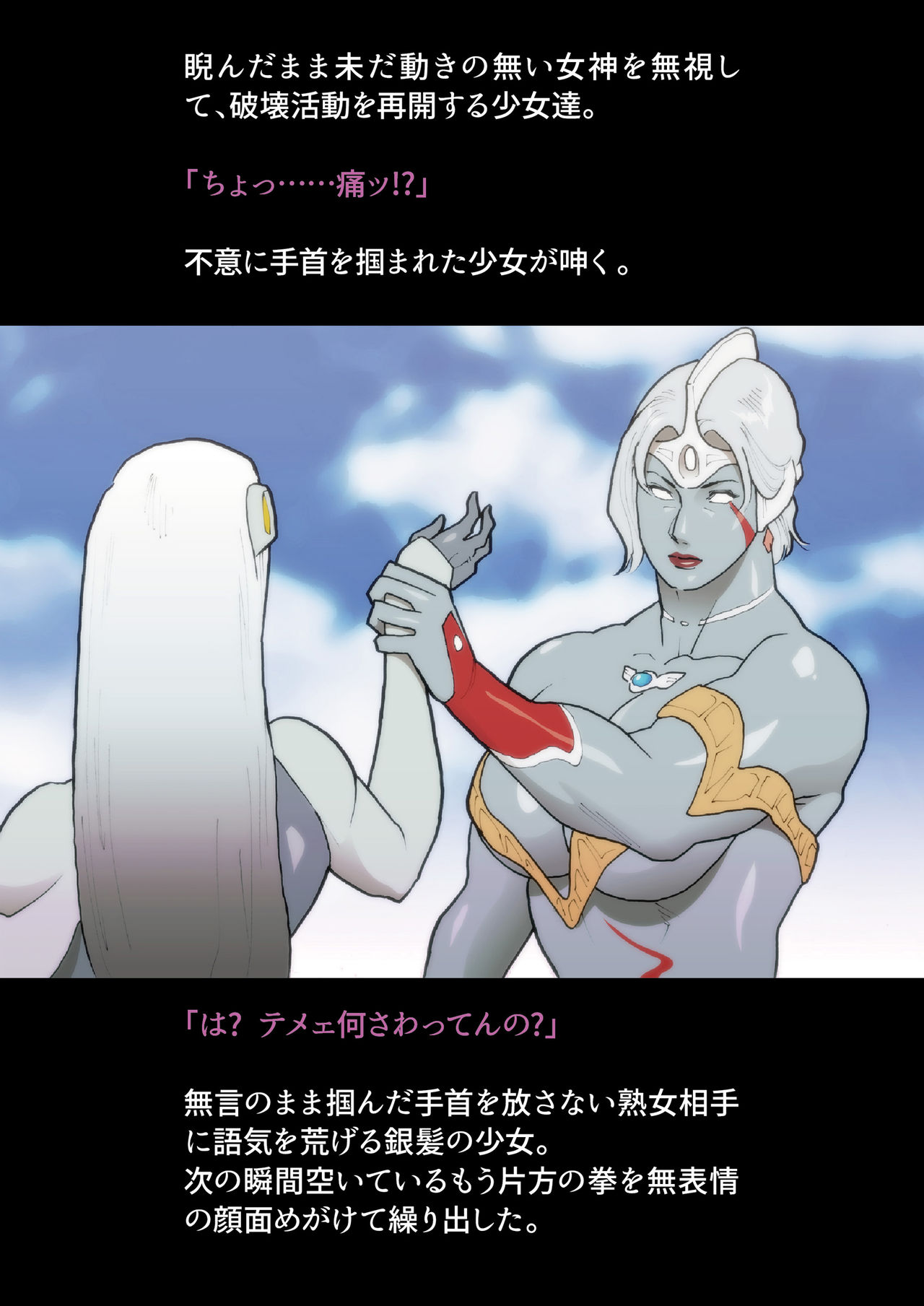 Silver Giantess 4 page 10 full