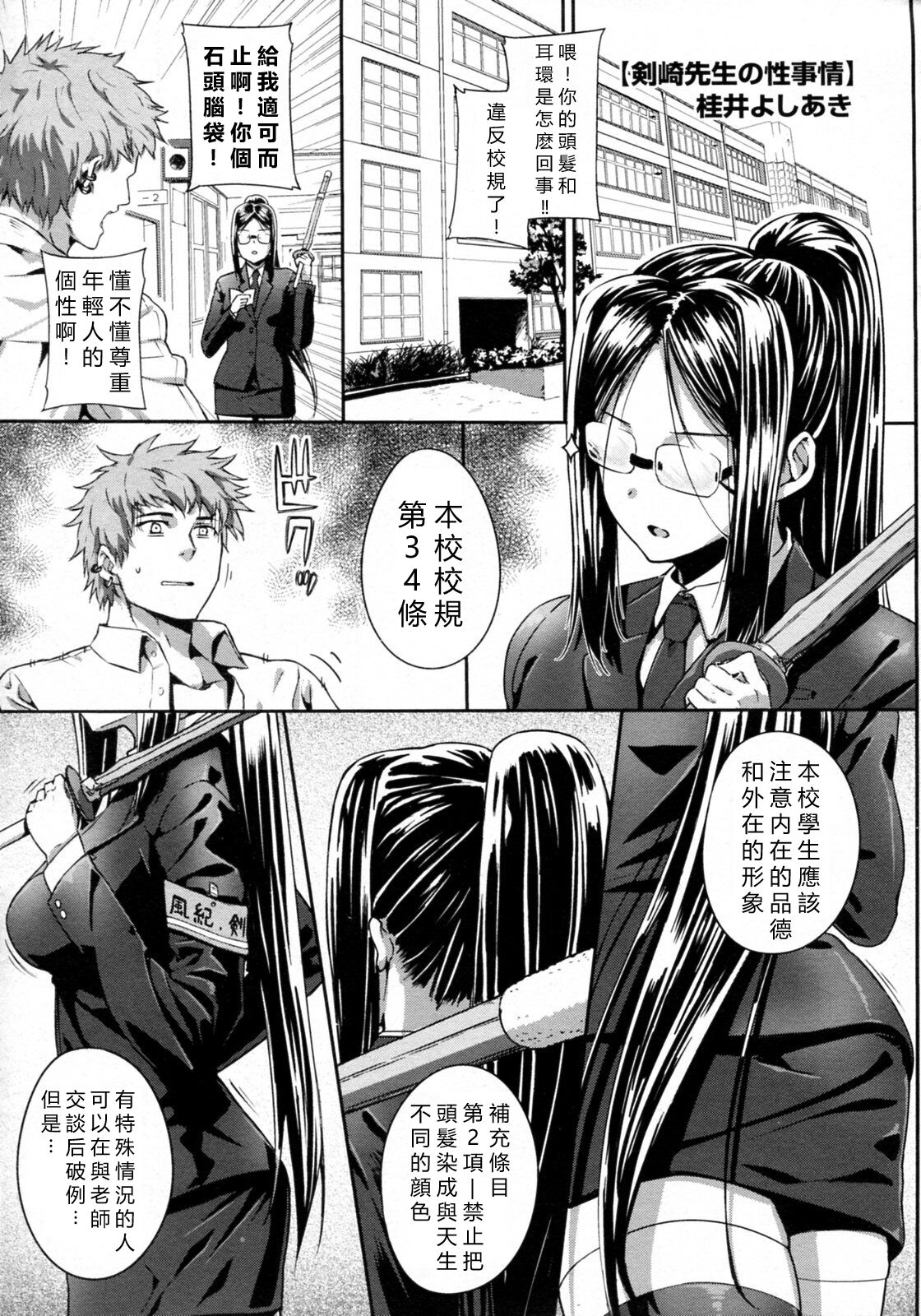 Kenzaki Sensei no Seijijou page 1 full