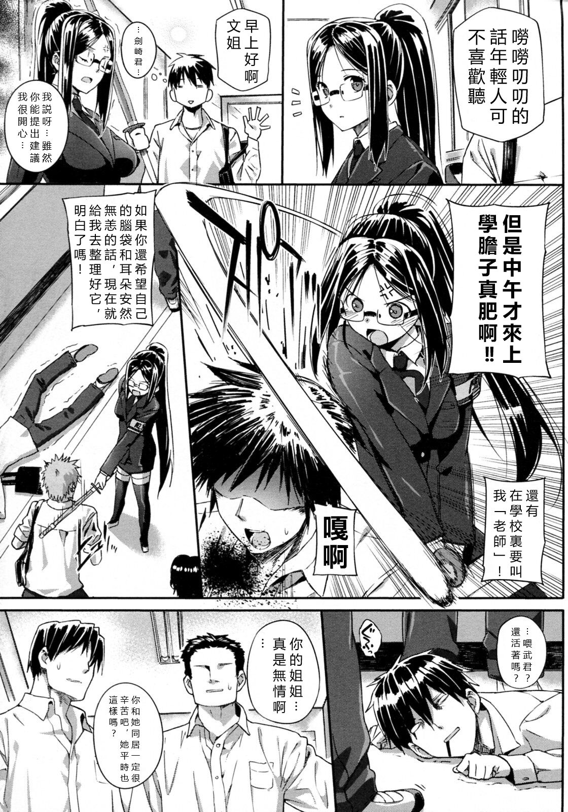 Kenzaki Sensei no Seijijou page 3 full