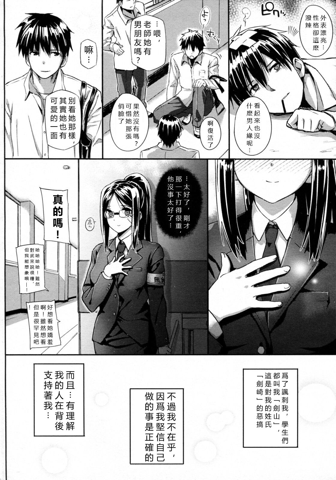 Kenzaki Sensei no Seijijou page 4 full