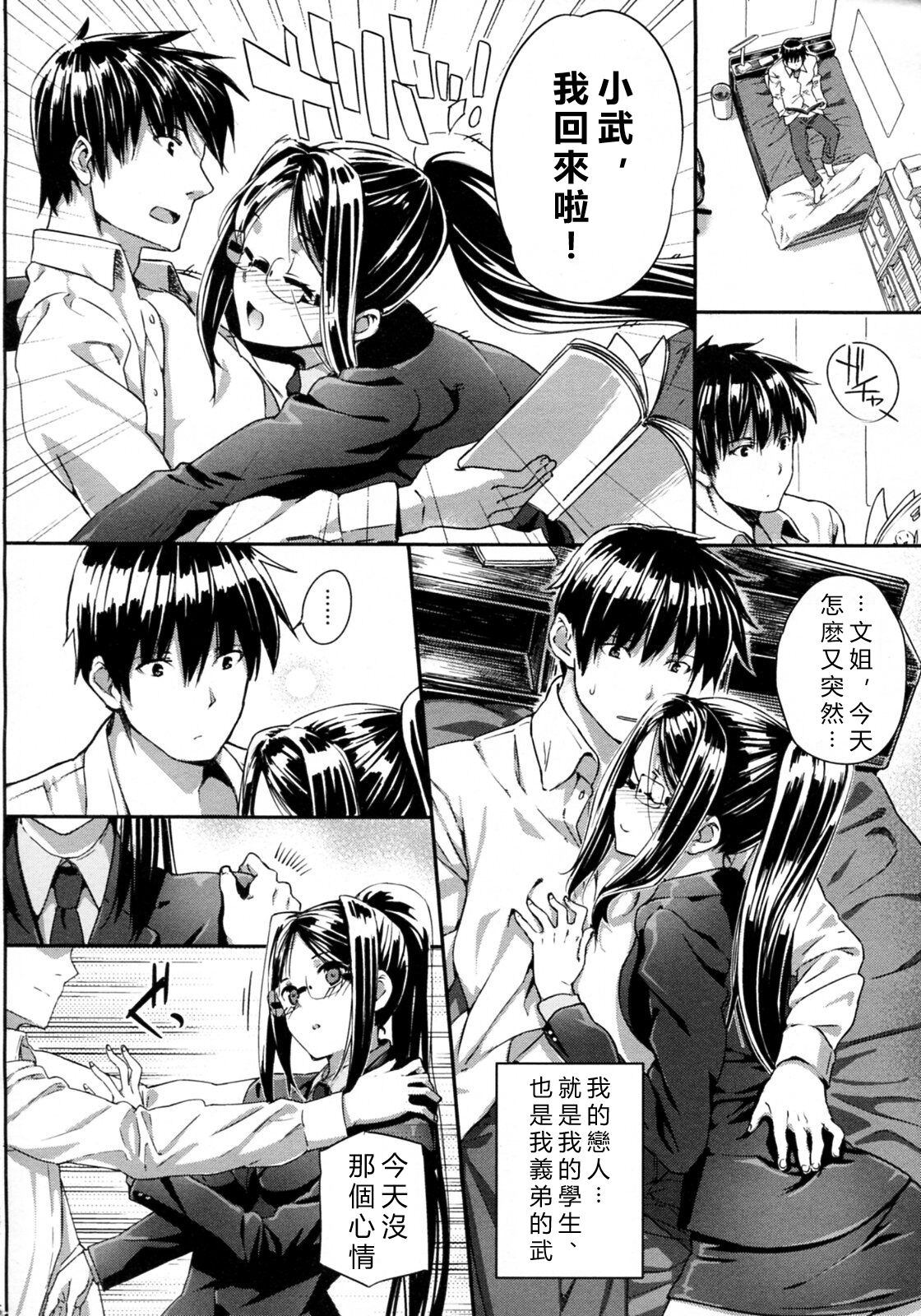 Kenzaki Sensei no Seijijou page 6 full